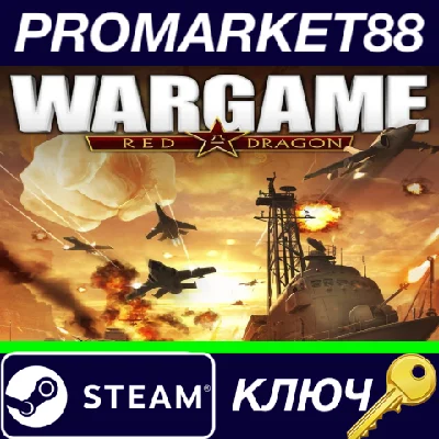 ⭐ Wargame Red Dragon PC Steam Key 🔑 GLOBAL