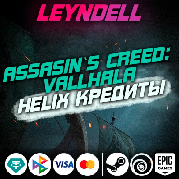Uplay/Steam/Epic🟢Valhalla HELIX CREDITS / DLC✅RF/WORLD