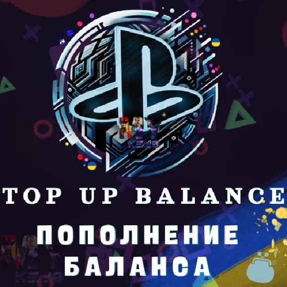 🔵Украина🟡БАЛАНС/ИГРА🎮PLAYSTATION⭕ПОПОЛНЕНИЕ КОШЕЛЬКА