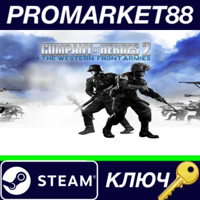 ⭐ Company of Heroes 2 + The Western Front Armies EU Ste
