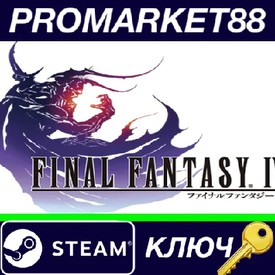 ⭐ Final Fantasy IV (3D Remake) PC Steam Key 🔑GLOBAL