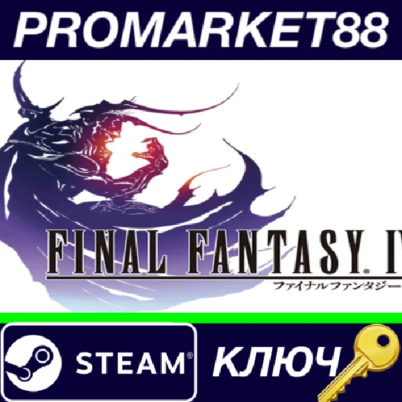 ⭐ Final Fantasy IV (3D Remake) PC Steam Key 🔑GLOBAL