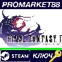 ⭐ Final Fantasy IV (3D Remake) PC Steam Key 🔑GLOBAL
