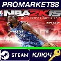 ⭐ NBA 2K15 Steam Key 🔑 GLOBAL