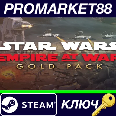 ⭐Star Wars Empire at War: Gold Pack Steam КЛЮЧ 🔑GLOBAL