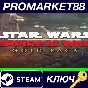 ⭐Star Wars Empire at War: Gold Pack Steam КЛЮЧ 🔑GLOBAL
