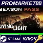 ⭐ Dying Light - Season Pass PC Steam Key 🔑EUROPE
