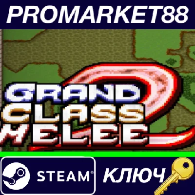 ⭐ Grand Class Melee 2 PC Steam Key 🔑 GLOBAL