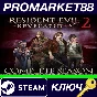 ⭐ Resident Evil Revelations 2 Complete Season Steam Key