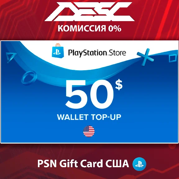 🎮 КАРТА ПОПОЛНЕНИЯ PSN  💳 США 🌟 50 USD