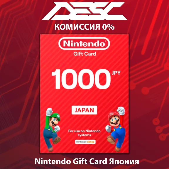 🔴 Карта Nintendo eShop 💳 ЯПОНИЯ 🌟 1000 JPY