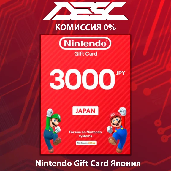 🔴 Карта Nintendo eShop 💳 ЯПОНИЯ 🌟 3000 JPY