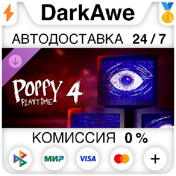 Poppy Playtime - Chapter 4 DLC STEAM•RU ⚡️АВТО 💳0%