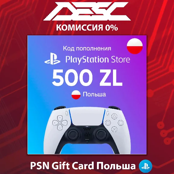 🎮 КАРТА ПОПОЛНЕНИЯ PSN  💳 ПОЛЬША 🌟 500 PLN