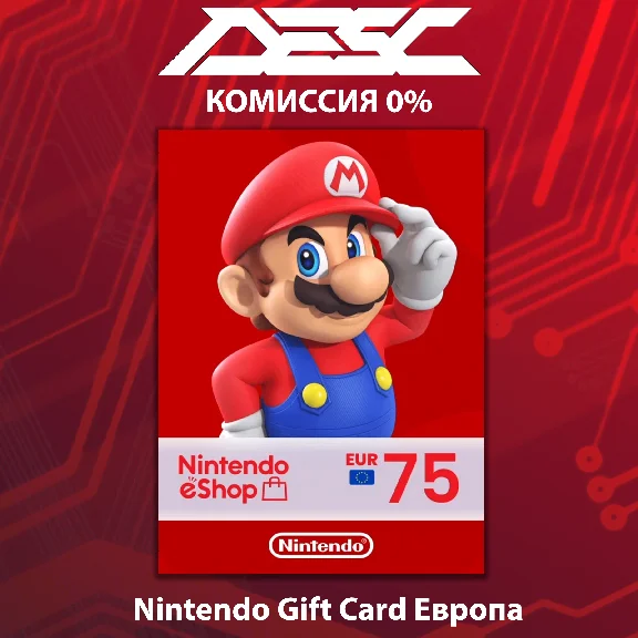 🔴 Карта Nintendo eShop 💳 EU 🌟 75 EUR