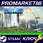 ⭐ Cities: Skylines CN Steam КЛЮЧ 🔑 КИТАЙ
