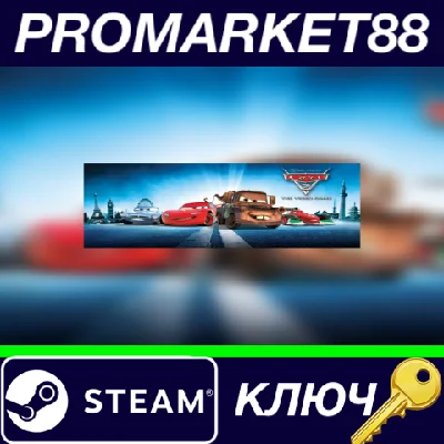 ⭐ Disney•Pixar Cars 2: The Video Game Steam Key 🔑EUROP