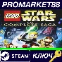 ⭐ LEGO Star Wars: The Complete Saga Steam Key 🔑GLOBAL