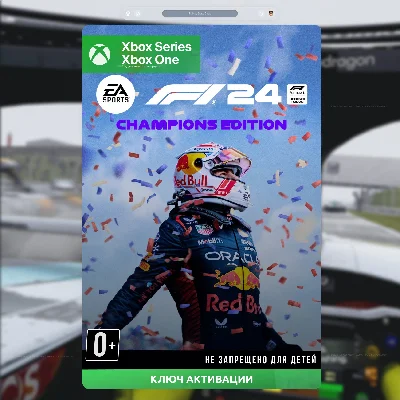 ✅Ключ F1® 24 Champions Edition (XBOX)