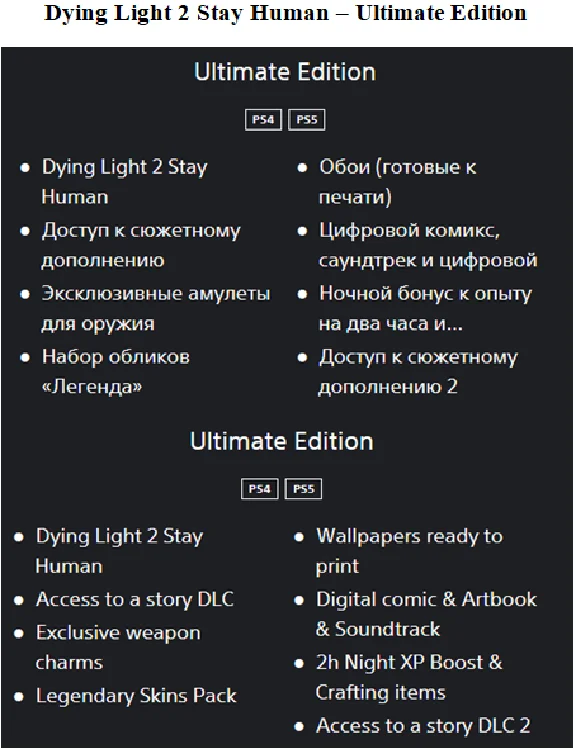 Dying Light 1 & 2 + 2 DLC PS4|PS5 P2 Rent from 5 days