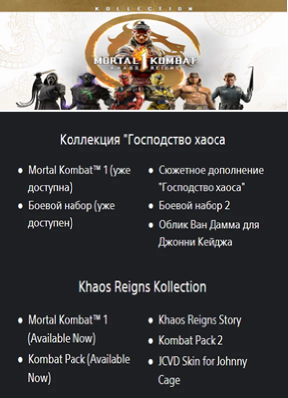 Mortal Kombat 1 Khaos Reigns KL PS5 P2 Rent from 5 days