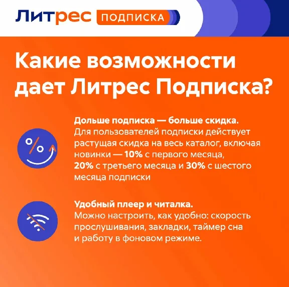 📕 ЛИТРЕС ПОДПИСКА НА 6 МЕСЯЦЕВ - ПРОМОКОД