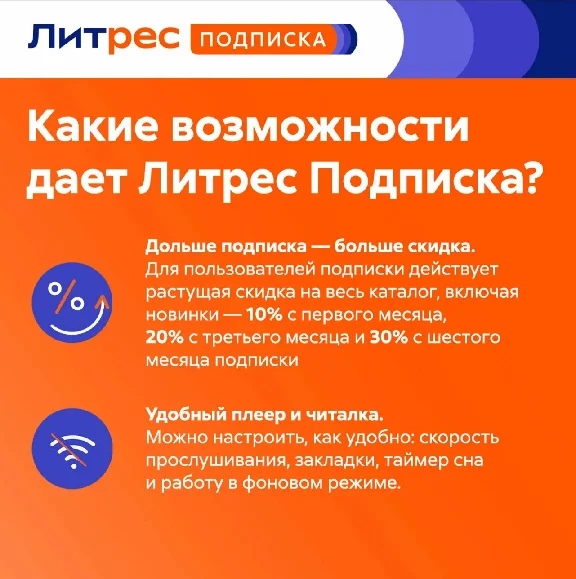 📕 ЛИТРЕС ПОДПИСКА НА 6 МЕСЯЦЕВ - ПРОМОКОД