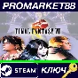 ⭐ Final Fantasy VIII RoW Steam Key 🔑 EUROPE
