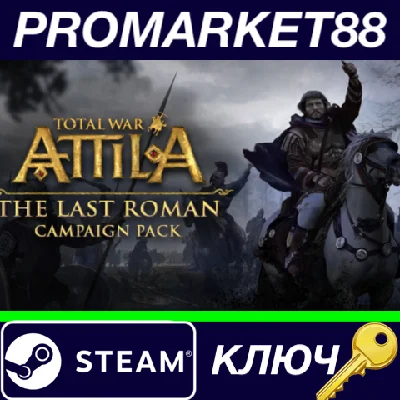 ⭐ Total War: ATTILA - The Last Roman Campaign Pack DLC