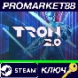 ⭐ Tron 2.0 Steam Key 🔑 GLOBAL