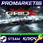 ⭐ GRID 2 - Spa-Francorchamps Track Pack DLC Steam КЛЮЧ
