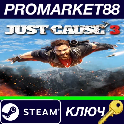 ⭐ Just Cause 3 EU Steam КЛЮЧ  🔑 ЕВРОПА