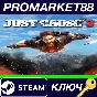 ⭐ Just Cause 3 EU Steam КЛЮЧ  🔑 ЕВРОПА
