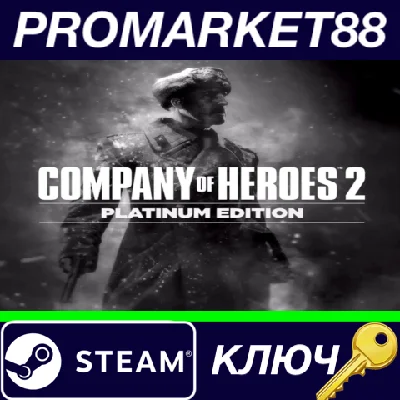 ⭐ Company of Heroes 2 Platinum Edition Steam Key 🔑EURO