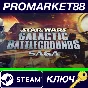 ⭐ Star Wars Galactic Battlegrounds Saga Steam Key