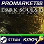 ⭐ Dark Souls III - Season Pass DLC PC Steam Key 🔑EUROP