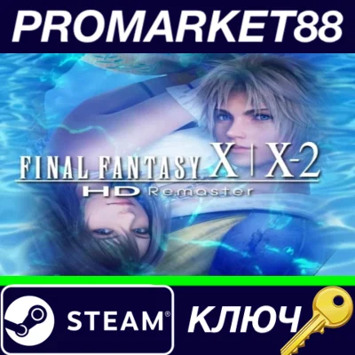 ⭐ Final Fantasy X/X-2 HD Remaster Steam Key 🔑GLOBAL