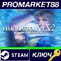 ⭐ Final Fantasy X/X-2 HD Remaster Steam Key 🔑GLOBAL