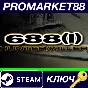 ⭐ 688(I) Hunter/Killer Steam КЛЮЧ 🔑 GLOBAL