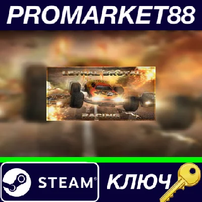⭐ Lethal Brutal Racing Steam КЛЮЧ 🔑 GLOBAL
