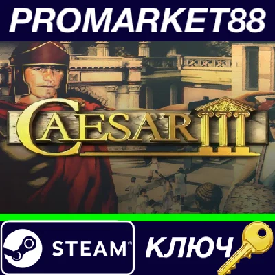 ⭐ Caesar 3 Steam КЛЮЧ 🔑 GLOBAL