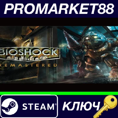 ⭐ BioShock Remastered Steam Key 🔑 GLOBAL