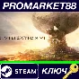 ⭐ Sid Meier´s Civilization VI Steam Key 🔑GLOBAL
