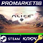 ⭐ ALICE VR PC Steam Key 🔑 GLOBAL