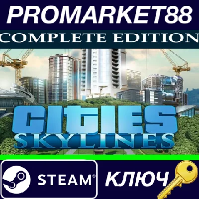 ⭐ Cities: Skylines Complete Edition Steam Key 🔑GLOBAL