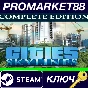⭐ Cities: Skylines Complete Edition Steam Key 🔑GLOBAL