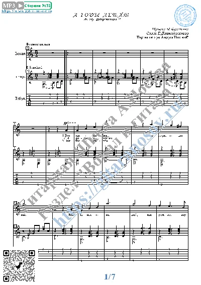 A gody letyat (Vocals Guitar Sheet Music Tabs)