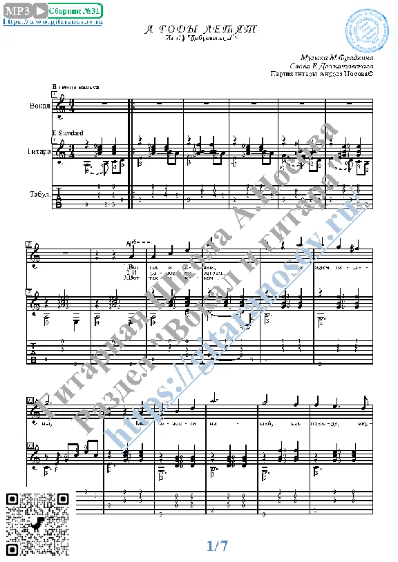 A gody letyat (Vocals Guitar Sheet Music Tabs)