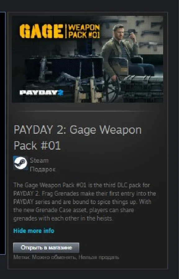 PAYDAY 2: Gage Weapon Pack #01 STEAM GIFT ВСЕ СТРАНЫ
