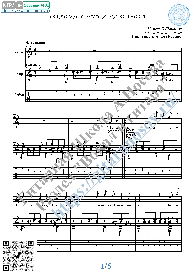 Vyhozhu odin ya na dorogu (Vocals Guitar Notes Tabs)